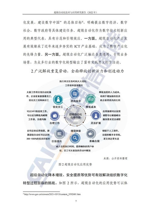 2022年超級(jí)自動(dòng)化技術(shù)與應(yīng)用研究報(bào)告 工程和技術(shù)研究與試驗(yàn)發(fā)展的前沿探索